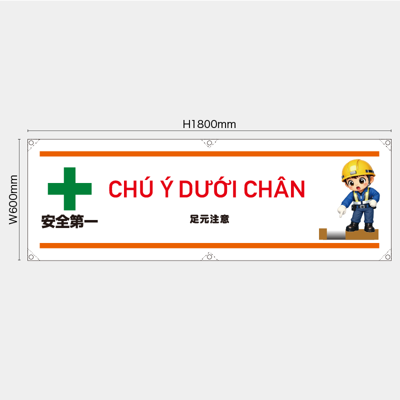 【受注生産】【既製品】横幕・横断幕／足元注意/ベトナム語／H600xW1800mm／H450xW1800mm
