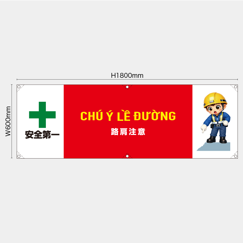 【受注生産】【既製品】横幕・横断幕／路肩注意/ベトナム語／H600xW1800mm／H450xW1800mm