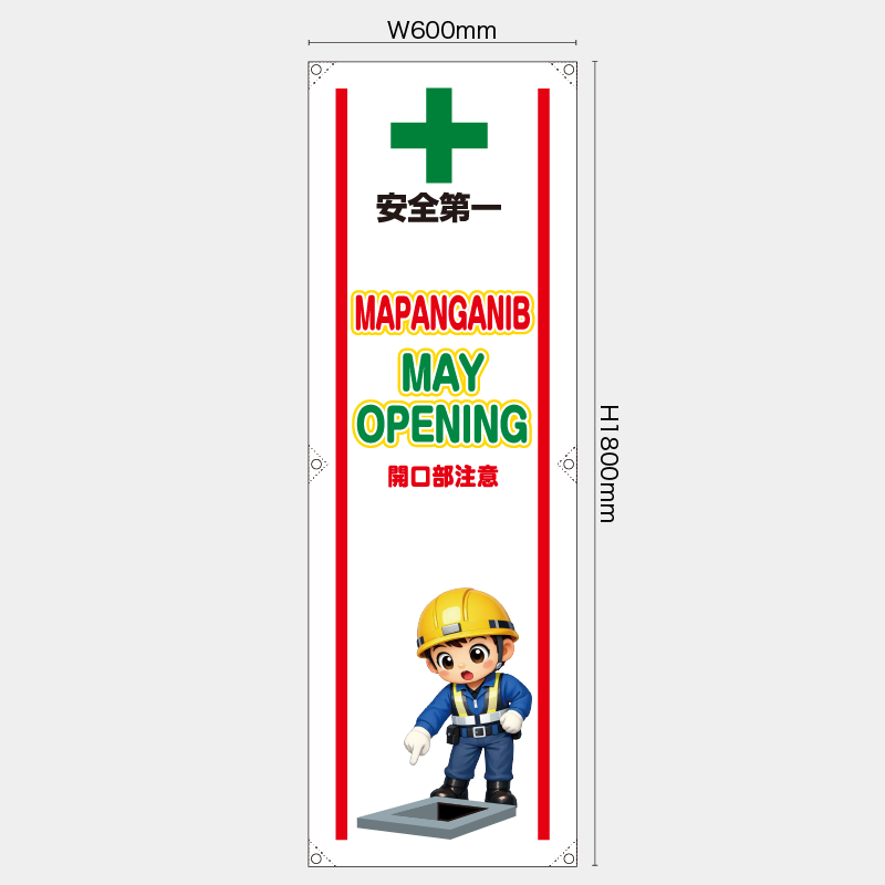 【受注生産】【既製品】たれ幕・懸垂幕／開口部注意/タイ語／H1800xW600mm／H1800xW450mm