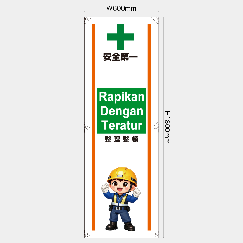 【受注生産】【既製品】たれ幕・懸垂幕／整理整頓/ヒンドゥー語／H1800xW600mm／H1800xW450mm