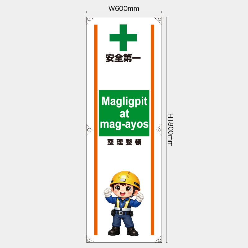 【受注生産】【既製品】たれ幕・懸垂幕／整理整頓/タイ語／H1800xW600mm／H1800xW450mm