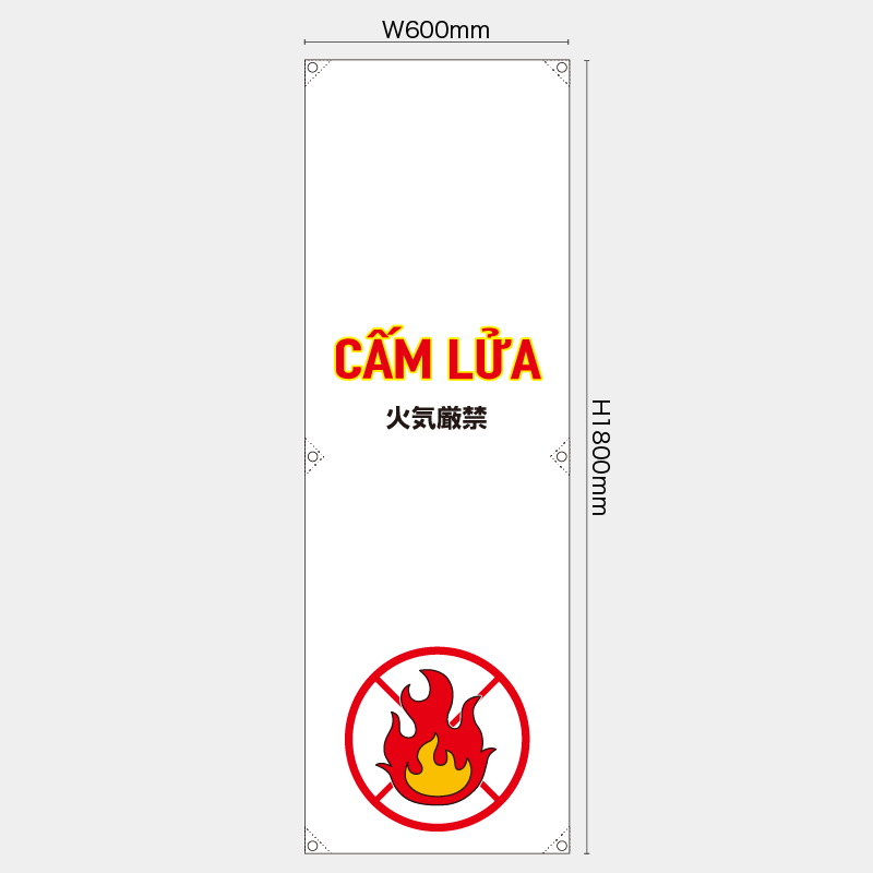 【受注生産】【既製品】たれ幕・懸垂幕／火気厳禁/ベトナム語／H1800xW600mm／H1800xW450mm