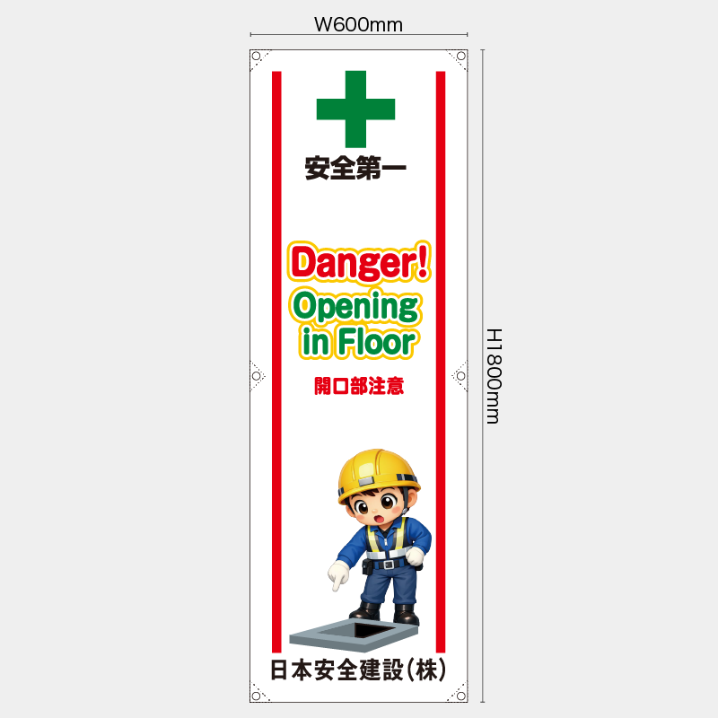 【受注生産】【名入れ】たれ幕・懸垂幕／開口部注意/英語／H1800xW600mm／H1800xW450mm