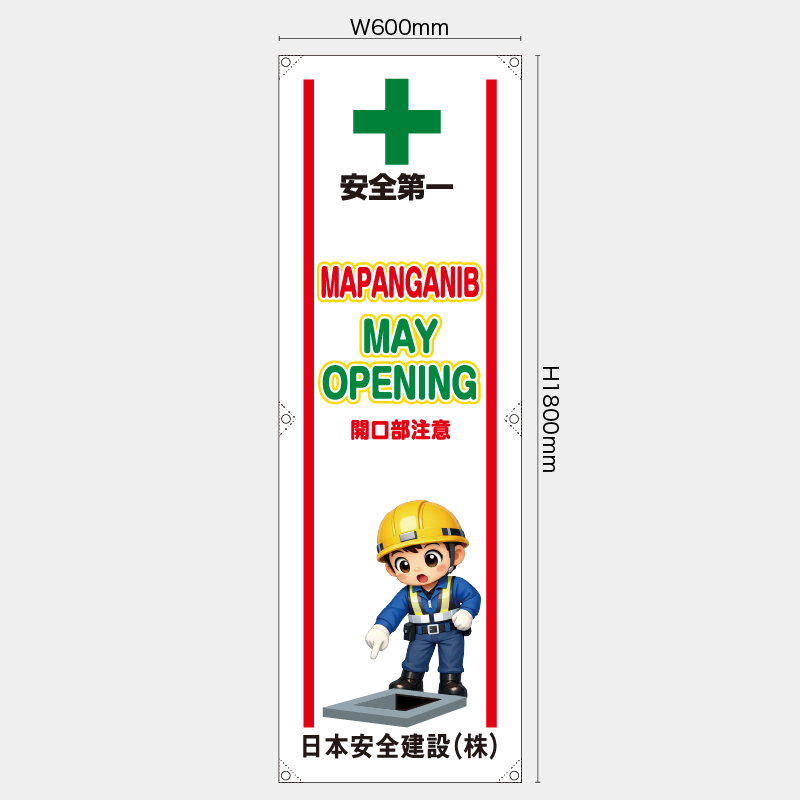 【受注生産】【名入れ】たれ幕・懸垂幕／開口部注意/タイ語／H1800xW600mm／H1800xW450mm